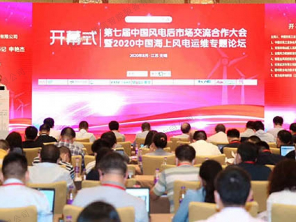 可锐信---第七届中国风电后市场交流合作大会