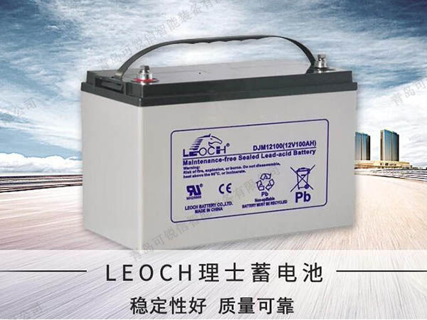 青岛可锐信授权代理的LEOCH理士蓄电池对电网的作用